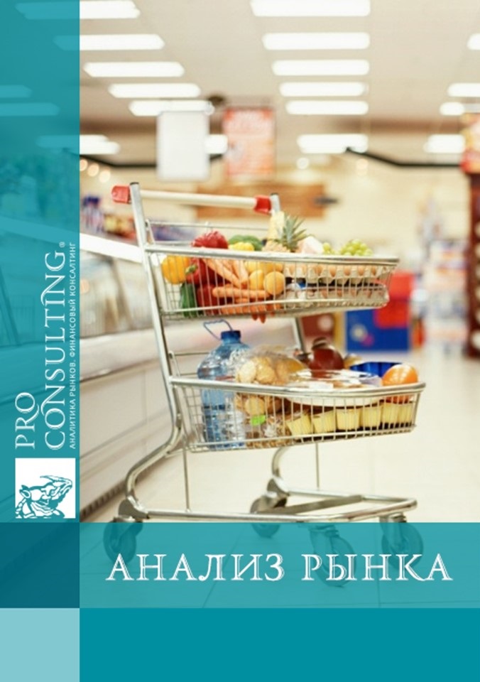 Анализ розничной торговли Украины. 2005 год